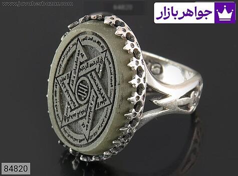 انگشتر نقره یشم مردانه [ستاره سلیمان] - 84820